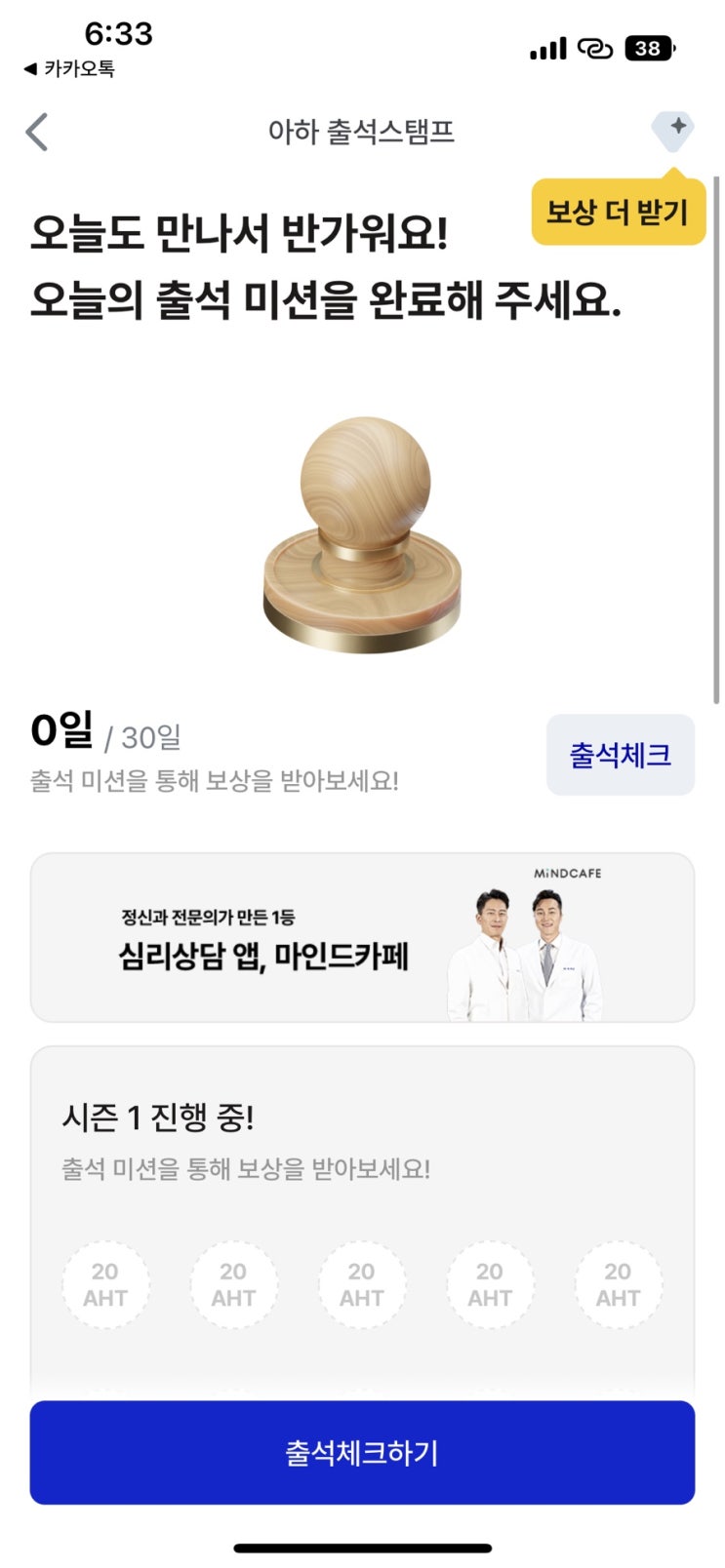  앱테크 추천 출석체크로 돈 버는 어플 아하토큰 추천인 코드 : QM96OA