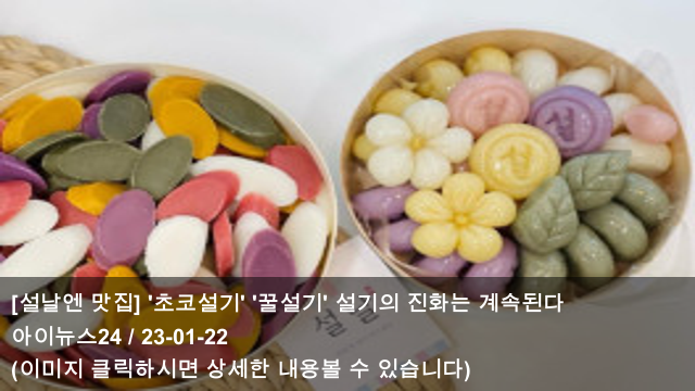 설기의 <b>진화</b>는 계속된다... 귀성길 스트레스 날려 줄 '<b>휴게소</b>... 