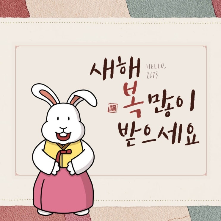 한해동안 감사했습니다. 새해에도 잘 부탁드립니다.