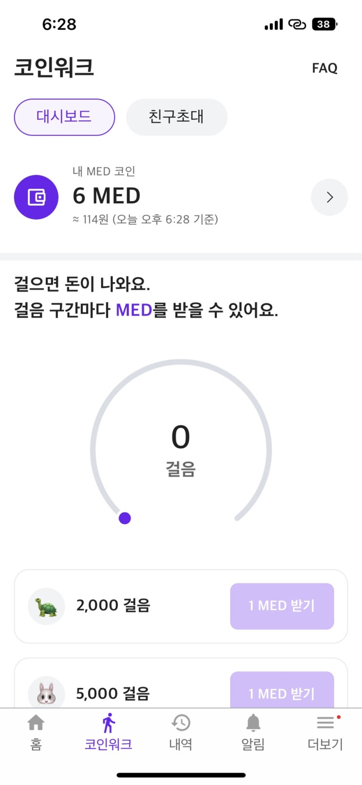  앱테크 추천 만보기로 돈 버는 어플 메디패스 추천인 코드 : 16N1D7