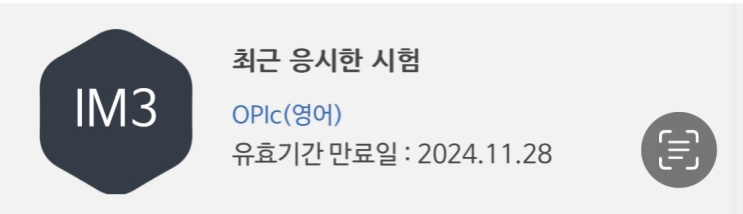  OPic 오픽 IM3 취득 후기+(만료된) 토익 895점