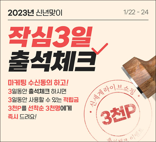 신세계 라이브쇼핑 출석이벤트(적립금 3천원 3,000명)선착순 신세계 라이브쇼핑 출석이벤트(적립금 3천원 3,000명)선착순