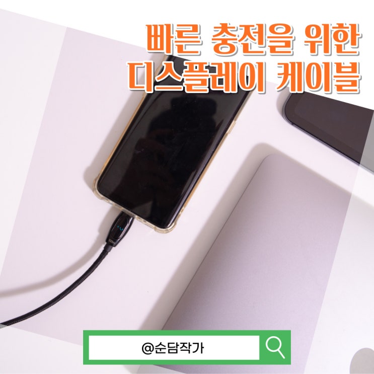  디스플레이 케이블 추천! 에이투 AL0204로 노트북 100W PD 고속 충전까지!