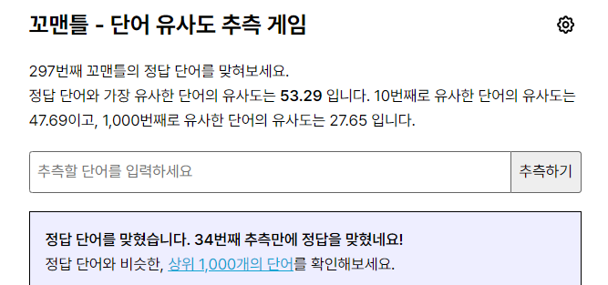  꼬맨틀 297 정답! 2023년 01월 23일!