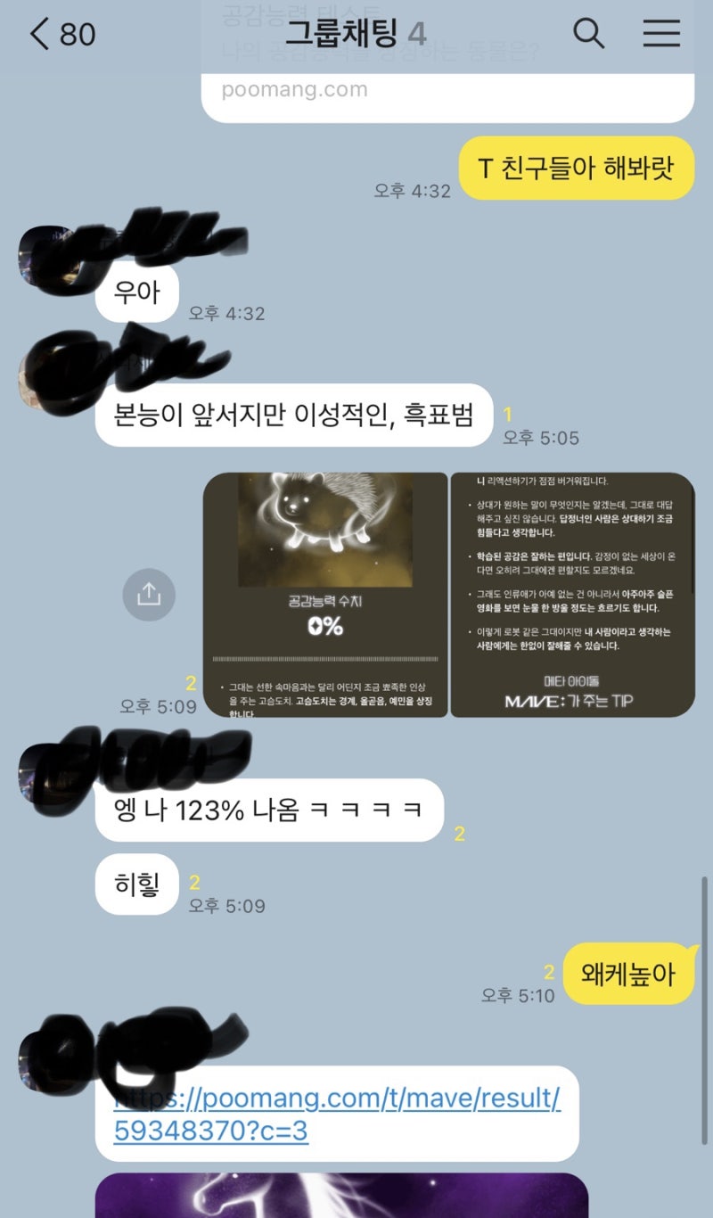 푸망 심리 테스트 추천 Top 1 : 공감능력 테스트 링크 (전체 유형, 결과) : 네이버 블로그
