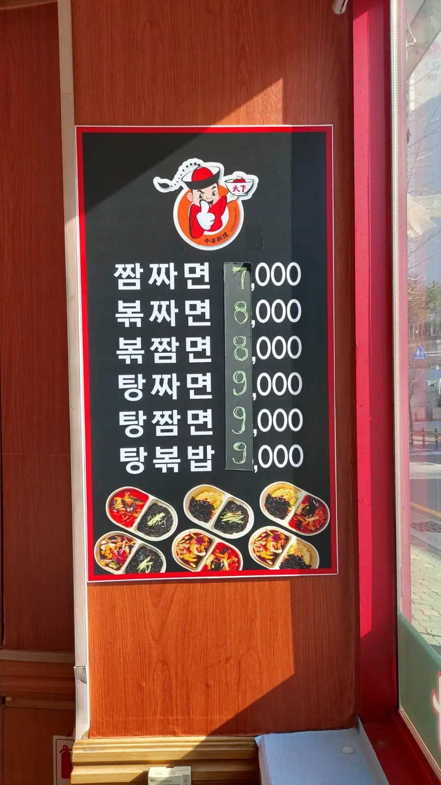 짜장천하 사진 2