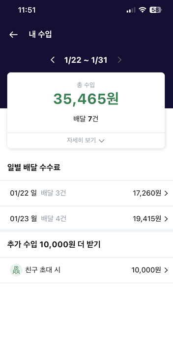  쿠팡이츠 자차배달 후기 | 수익 파이프라인 구축하기 | 직장인 부수입