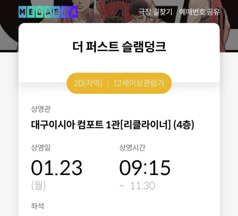 대구 이시아 매가박스 리클라이너 좌석 후기 : 네이버 블로그 대구 이시아 매가박스 리클라이너 좌석 후기 : 네이버 블로그