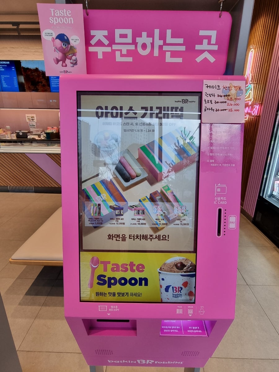 배스킨라빈스 태전힐스테이트점 사진 4