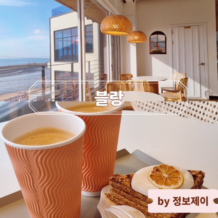  영종도 을왕리 조용하고 분위기 좋은 카페 블랑