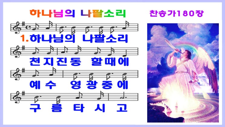  새찬송가180장.ppt(16:9)