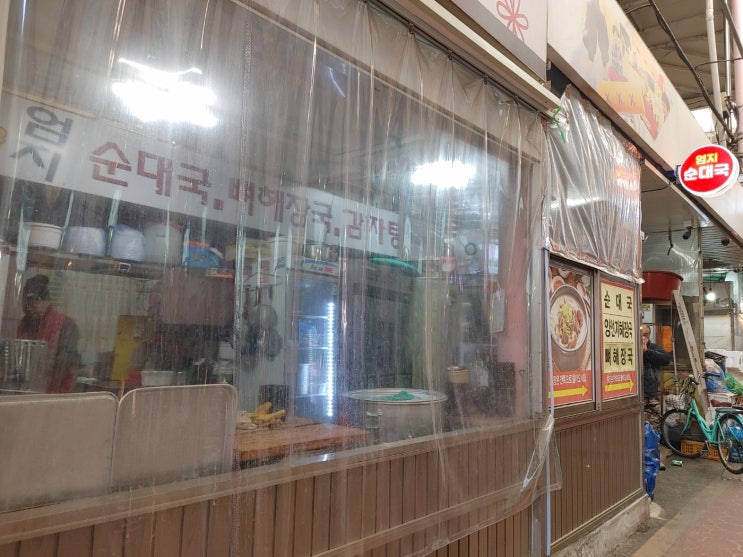  창동해장국맛집을 찾아서 신창시장 속에 뼈해장국 ,순대국 맛집을 찾다~~