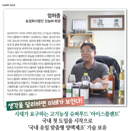 아이스플랜트/바라후/빙초 사막채소 슈퍼푸드