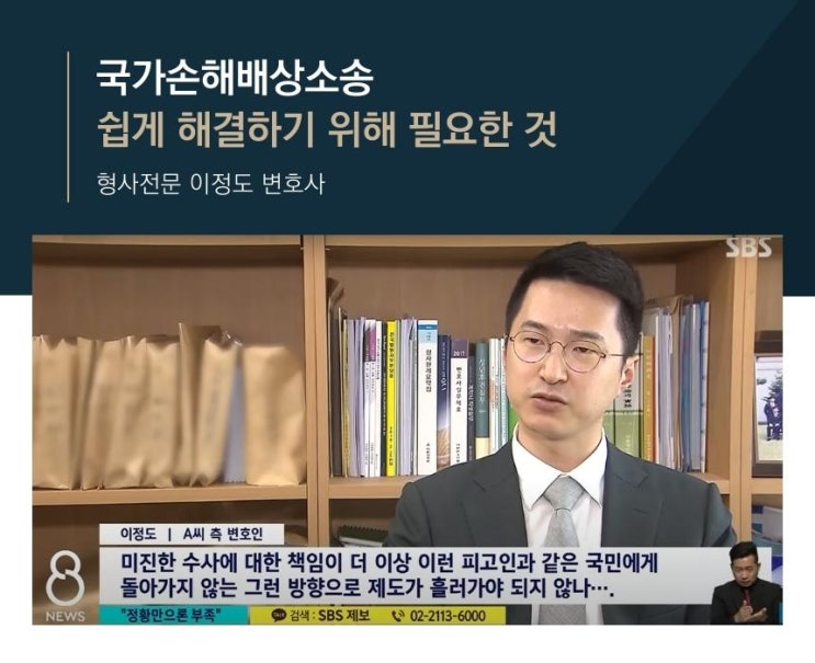  국가손해배상소송 쉽게 해결하기 위해 필요한 것