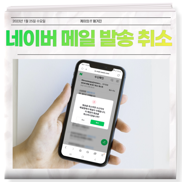  네이버 메일 보내기 전송 취소 방법 알아보기