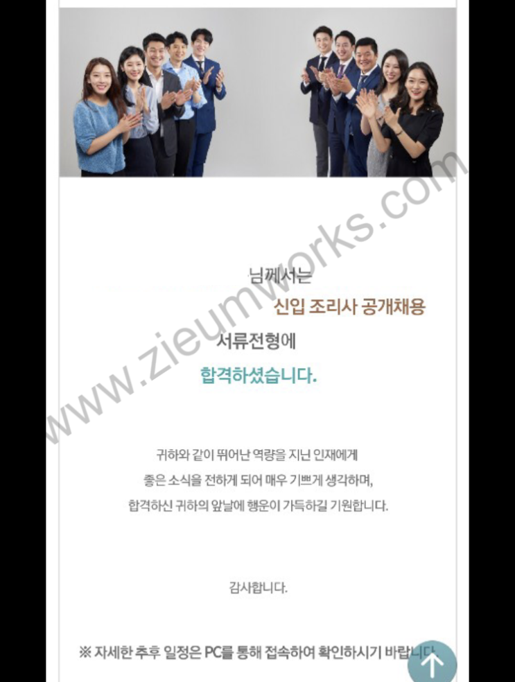  [합격소식_81] 단체급식 기업의 조리사 채용에 지원하시면서 자기소개서 의뢰주신 고객님의 합격소식입니다.