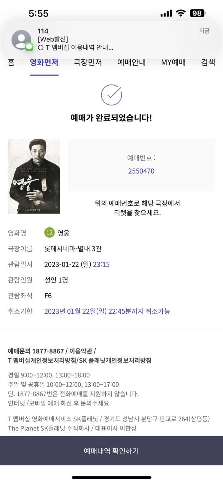  안중근의사 마지막 1년 영화 영웅 오열하며 봤어요.