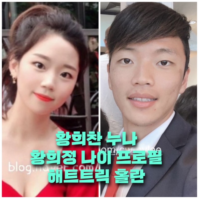 엘링 홀란드 해트트릭 0-3 완패 황희찬 누나 황희정 나이 프로필 인스타 연봉 주급 울버햄프....