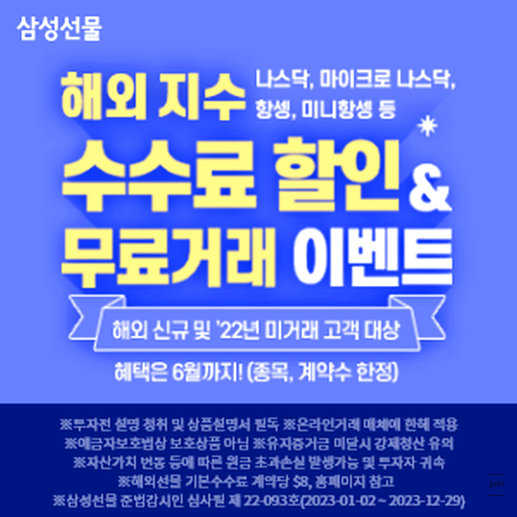 삼성선물 수수료 할인 무료수수료로 부담없이 거래해봐요
