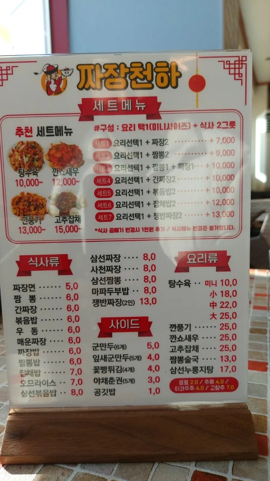 짜장천하 사진 1