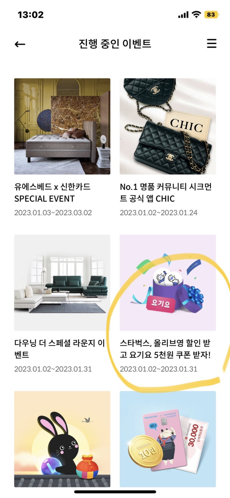 신한카드 뷰티픽, 디저트픽 5,500원 가입 (유지시 요기요 5천원 쿠폰) 신한카드 뷰티픽, 디저트픽 5,500원 가입 (유지시 요기요 5천원 쿠폰)