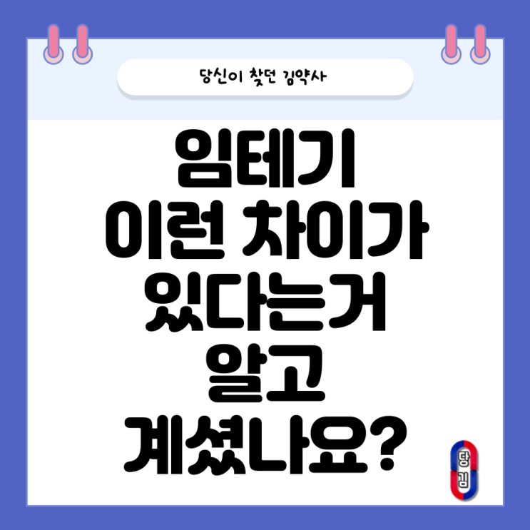  임신테스트기 사용시기에 대해 알아볼까요?(임테기 사용시기 및 사용법)