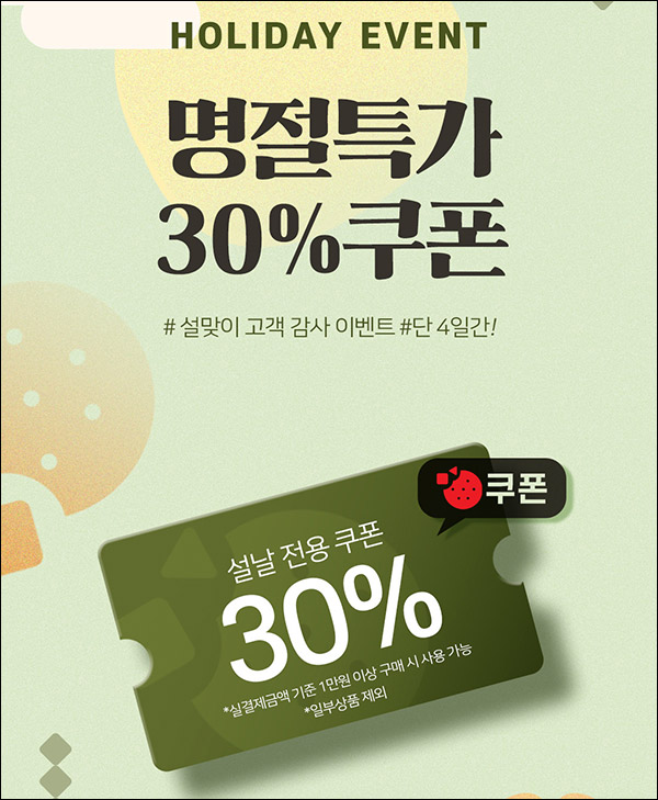 롯데스위트몰 설날 30%할인쿠폰(적립금 3,000원~)신규 및 기존