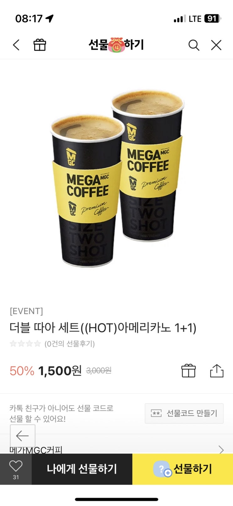  더블 따아 세트((HOT)아메리카노 1+1)(1.23~1.29)
