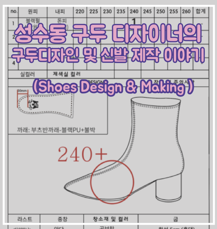 성수동 구두 디자이너가 알려주는 구두 제작 및 신발 디자인 지식