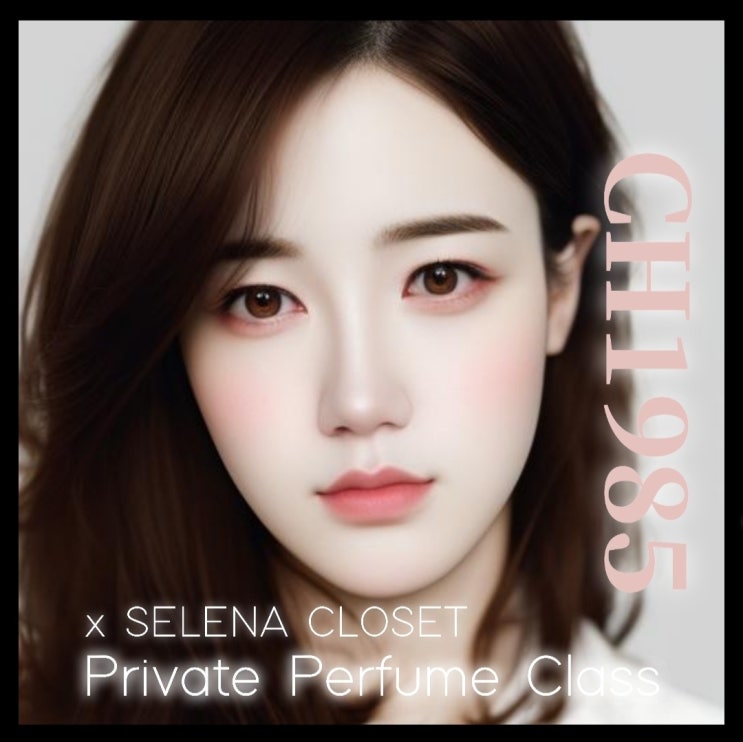  [ 마.감.임.박 ] SELENA CLOSET x 더현대 CH1985 대구점 문화센터 | 퍼퓸디자이너와 함께하는 퍼스널 브랜딩 퍼퓸