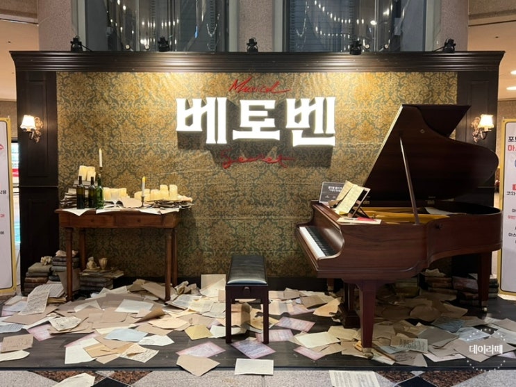  뮤지컬 베토벤 커튼콜데이 박효신 옥주현 예술의전당 1층 12열 사이드 시야