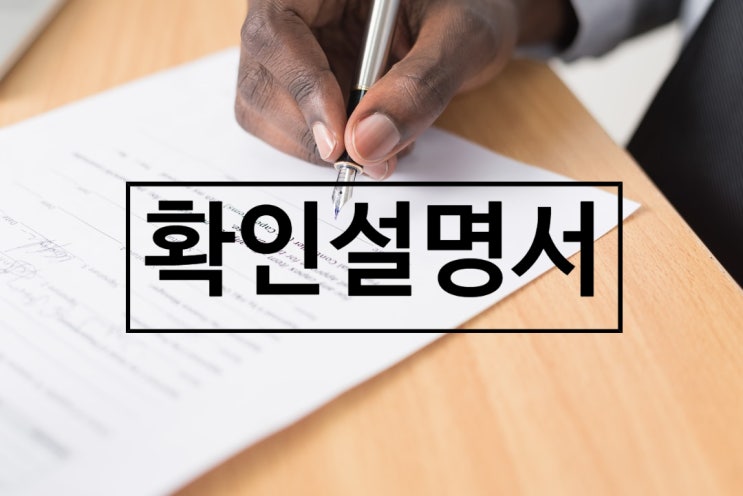  중개사법/확인·설명 및 확인설명서 작성 의무
