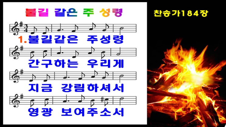  새찬송가184장.ppt(16:9)