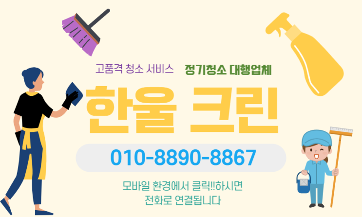  강서구청소대행업체(발산동,등촌동,마곡동,화곡동,공항동,신월동,신정동,목동)사무실청소,상가,빌라 정기 청소업체