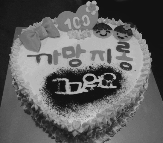 푸드기록 | 단하나케이크 : 2013년 22살 100일기념 태어나 처음 만들어 본 케이크