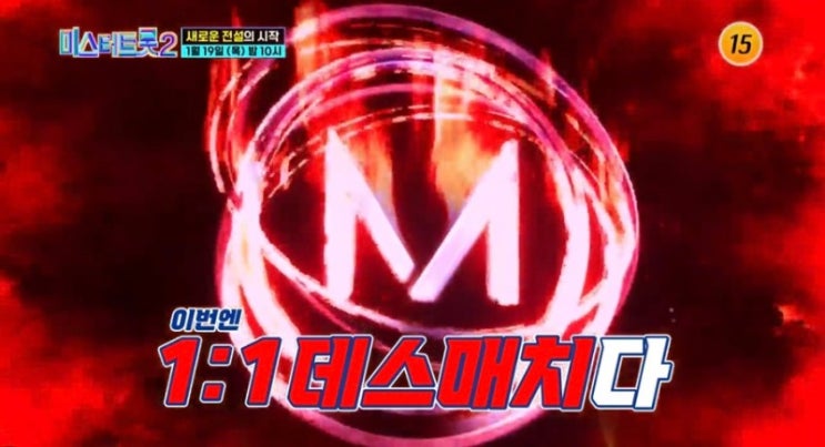 <b>미스터트롯</b> 2 <b>본선</b> <b>데스매치</b> 진출자 명단