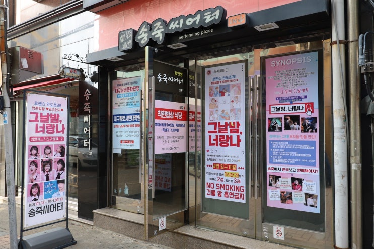  2023년 1월 23일  연극 그날밤너랑나