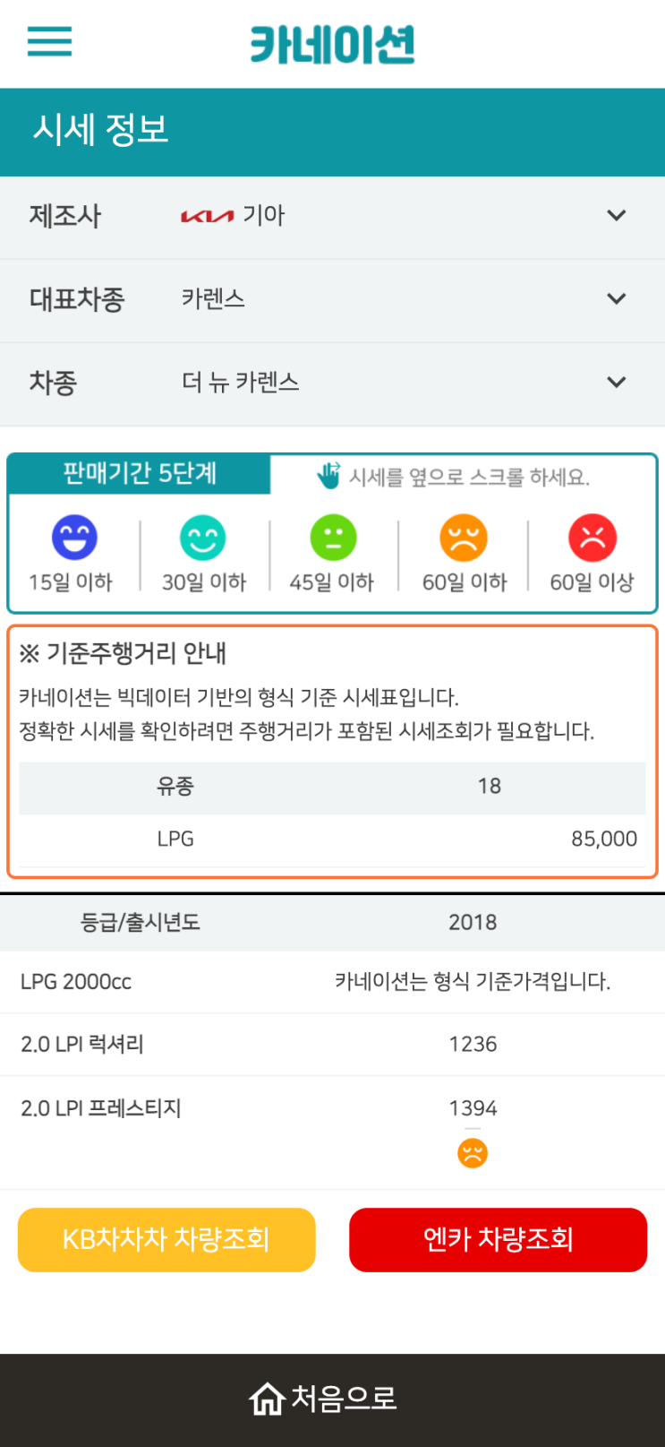 하우머치카 2023년 1월 더 뉴 카렌스 중고차시세.가격표 하우머치카 2023년 1월 더 뉴 카렌스 중고차시세.가격표