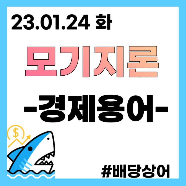  모기지론의 뜻과 제도 및 금리 그리고 주택담보대출과의 관계