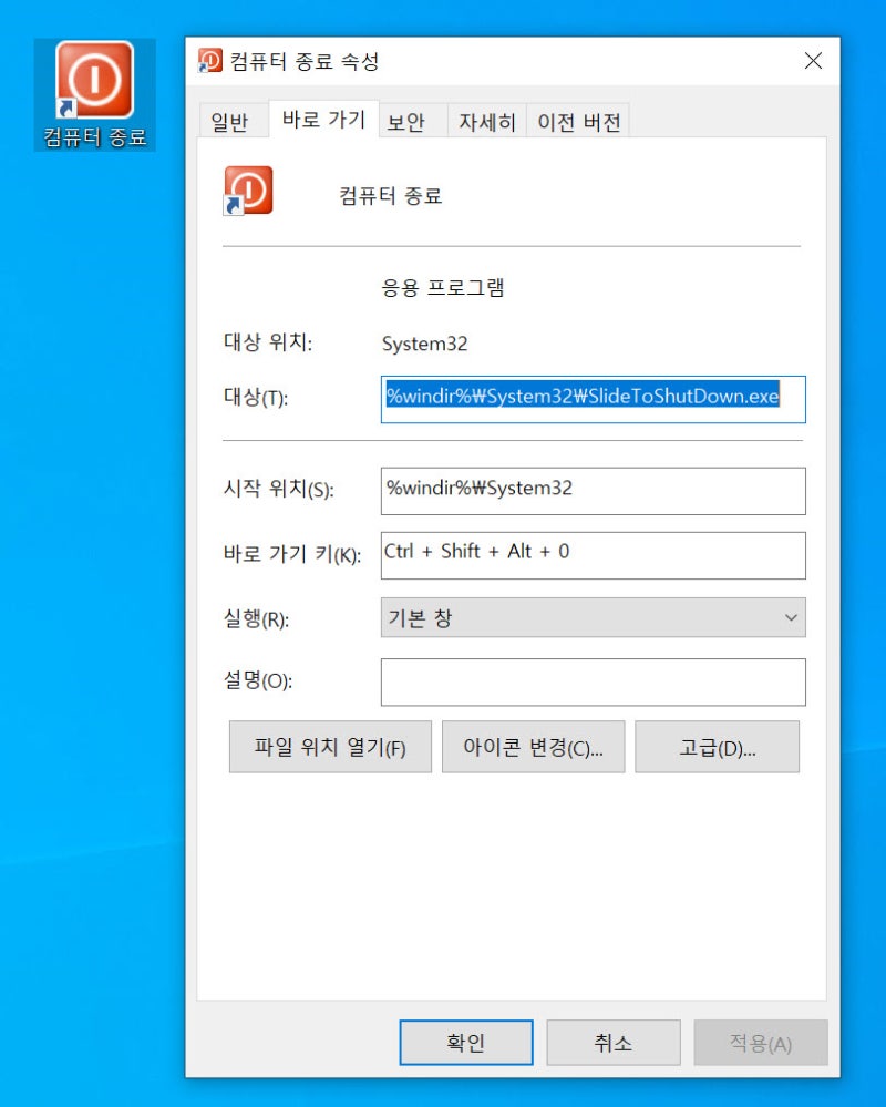 컴퓨터 종료 윈도우 단축키 만들기 : 네이버 블로그