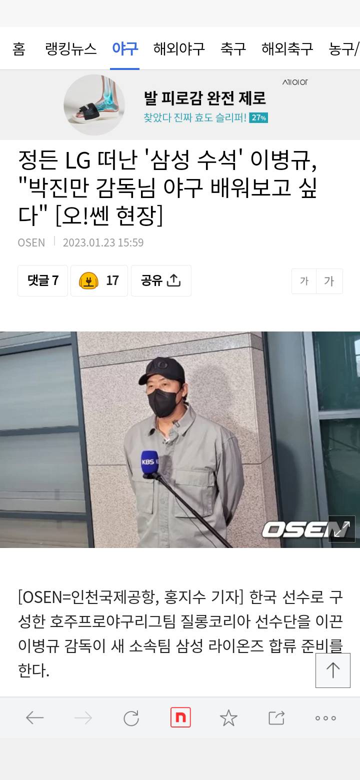 <b>이병규 감독</b> <b>삼성</b> 수석코치 부임