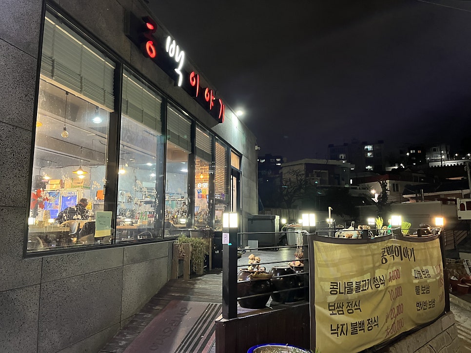 콩백이야기 사진 1