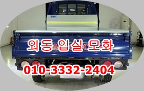 외동 입실용달 모화 불국사 양남 정자 강동 감포 화물. 외동 입실용달 모화 불국사 양남 정자 강동 감포 화물.