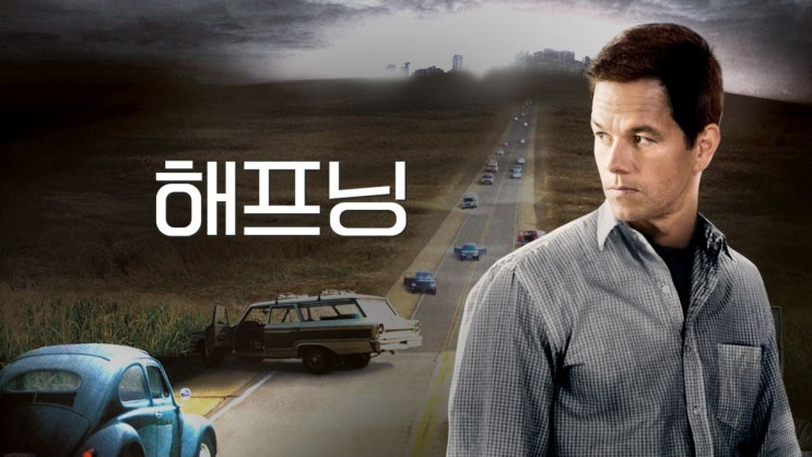  영화 <해프닝 (The Happening, 2008)>에 대한 기록