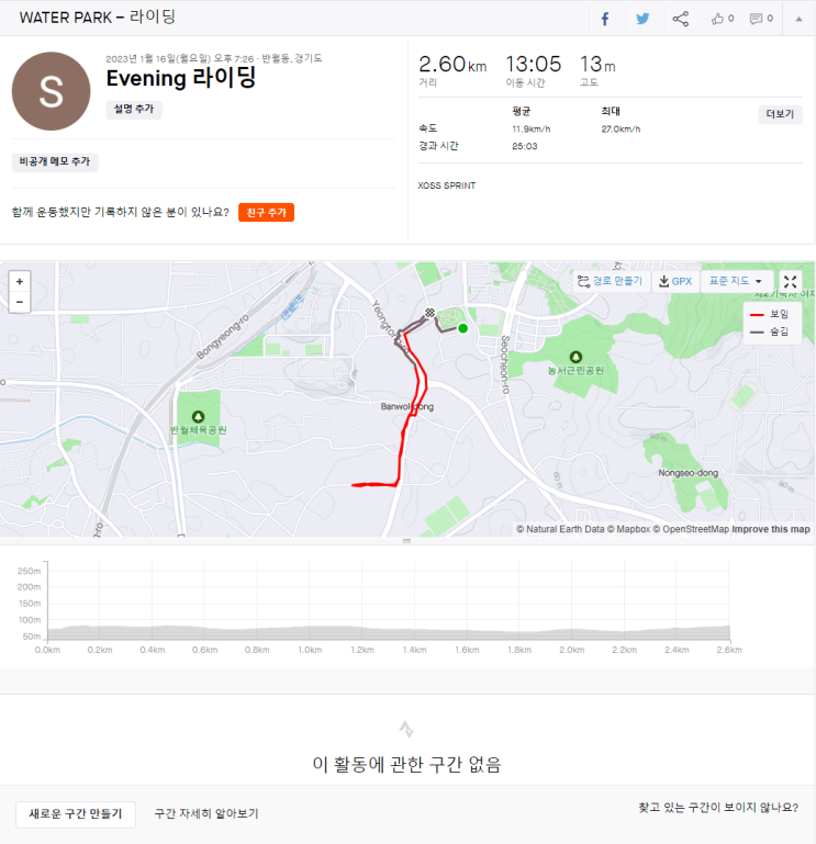  2023년 1월 16일 라이딩 기록