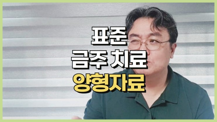 음주 운전 때문에 알콜 치료 증명서를 가져오래