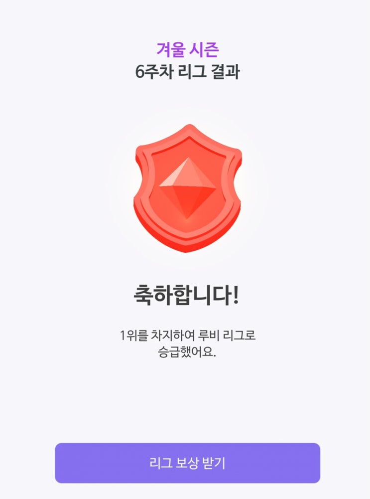  [말해보카23일차] 루비리그 입성!