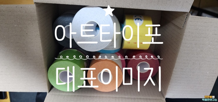  네이버 블로그 아트타이포로 대표이미지 만들기, 컨텐츠를 더 돋보이게 만들기