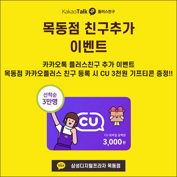 삼성전자 멤버십 신규 이벤트(CU3천원 3만명)선착 삼성전자 멤버십 신규 이벤트(CU3천원 3만명)선착