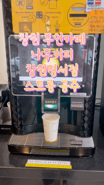  창원 명서동 나우커피 창원명서점 자리 많은 무인카페 추천 노트북 하기 좋은 곳